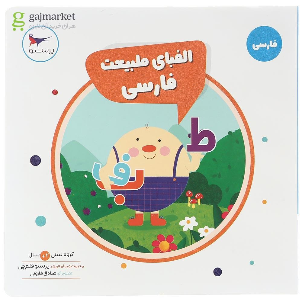 تصویر از کتاب الفبای طبیعت فارسی