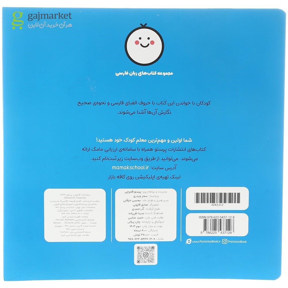 تصویر از کتاب الفبای طبیعت فارسی