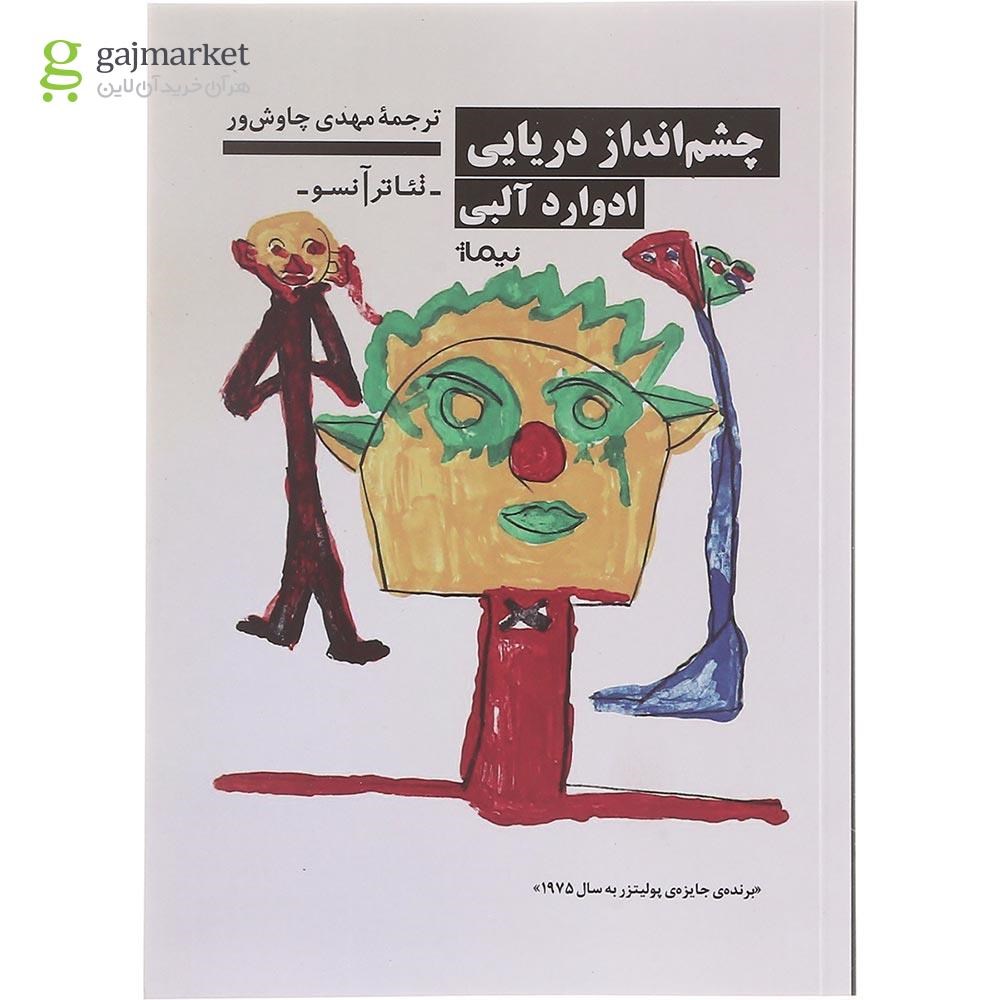 تصویر از کتاب چشم انداز دریایی 