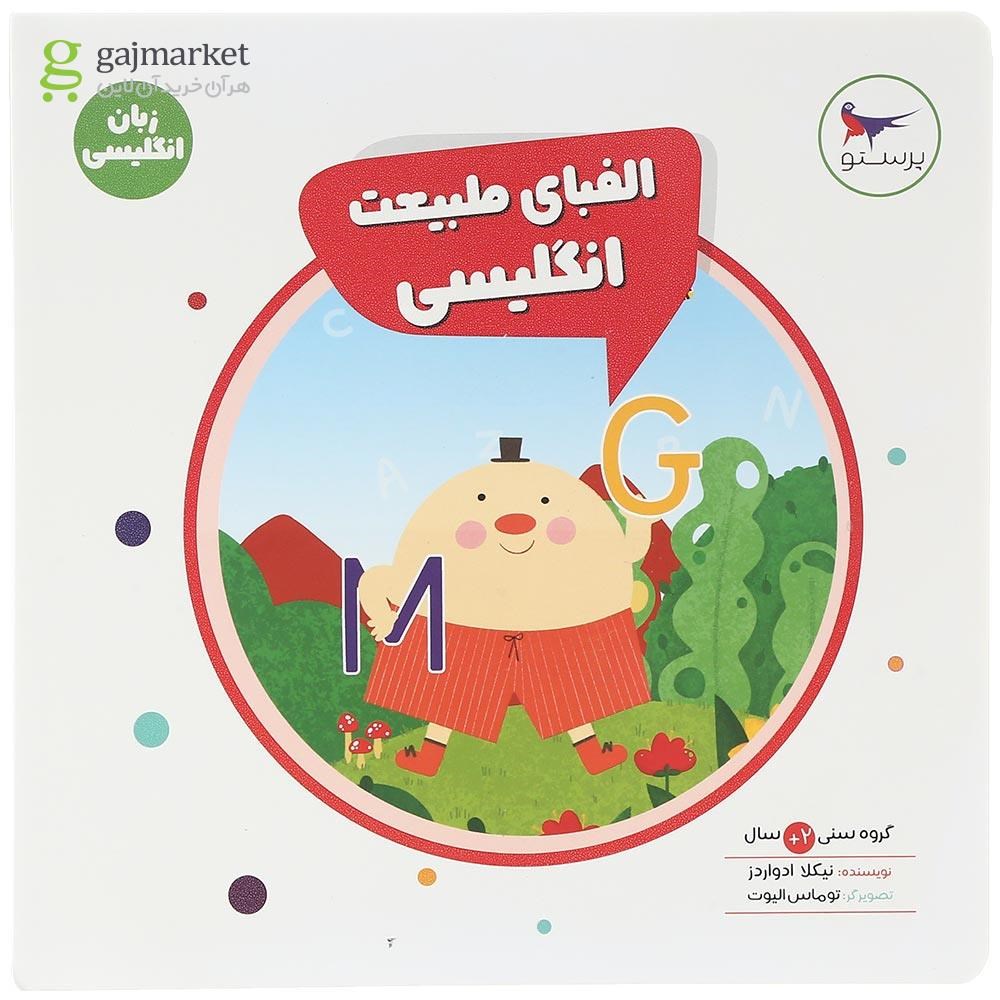 تصویر از کتاب الفبای طبیعت انگلیسی