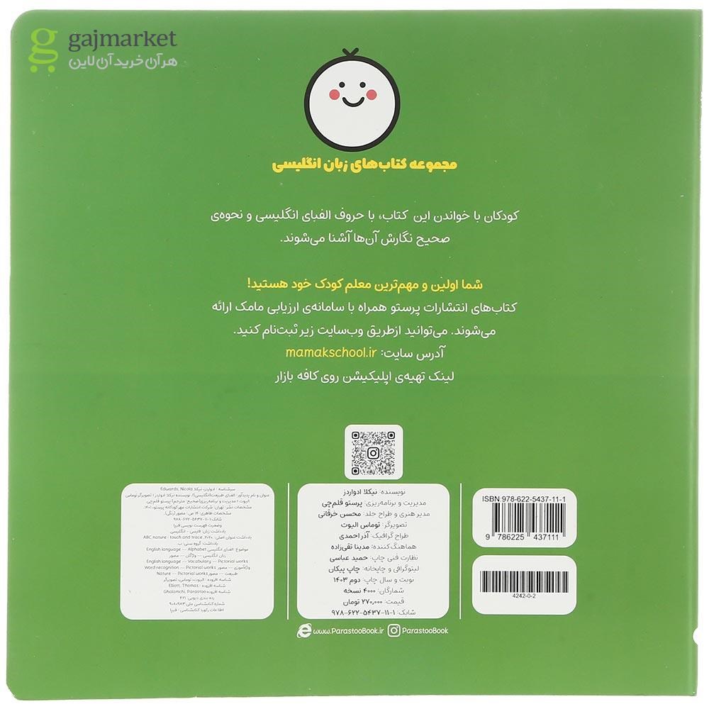 تصویر از کتاب الفبای طبیعت انگلیسی