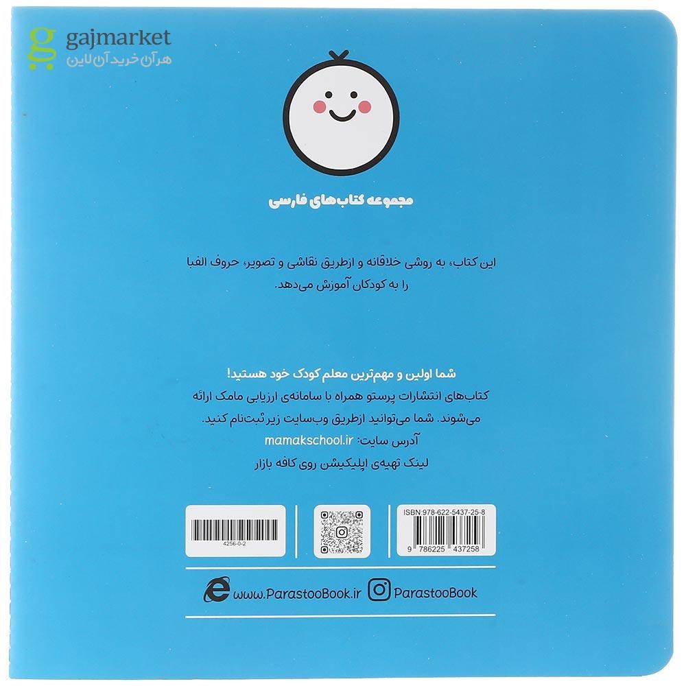 تصویر از کتاب سرزمین حرف های رنگی