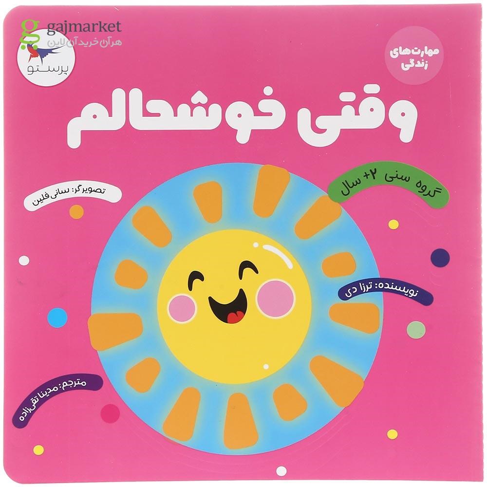 تصویر از کتاب وقتی خوشحالم 