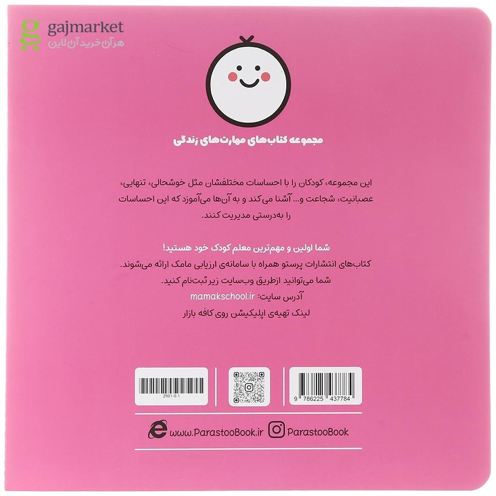 تصویر از کتاب وقتی خوشحالم 