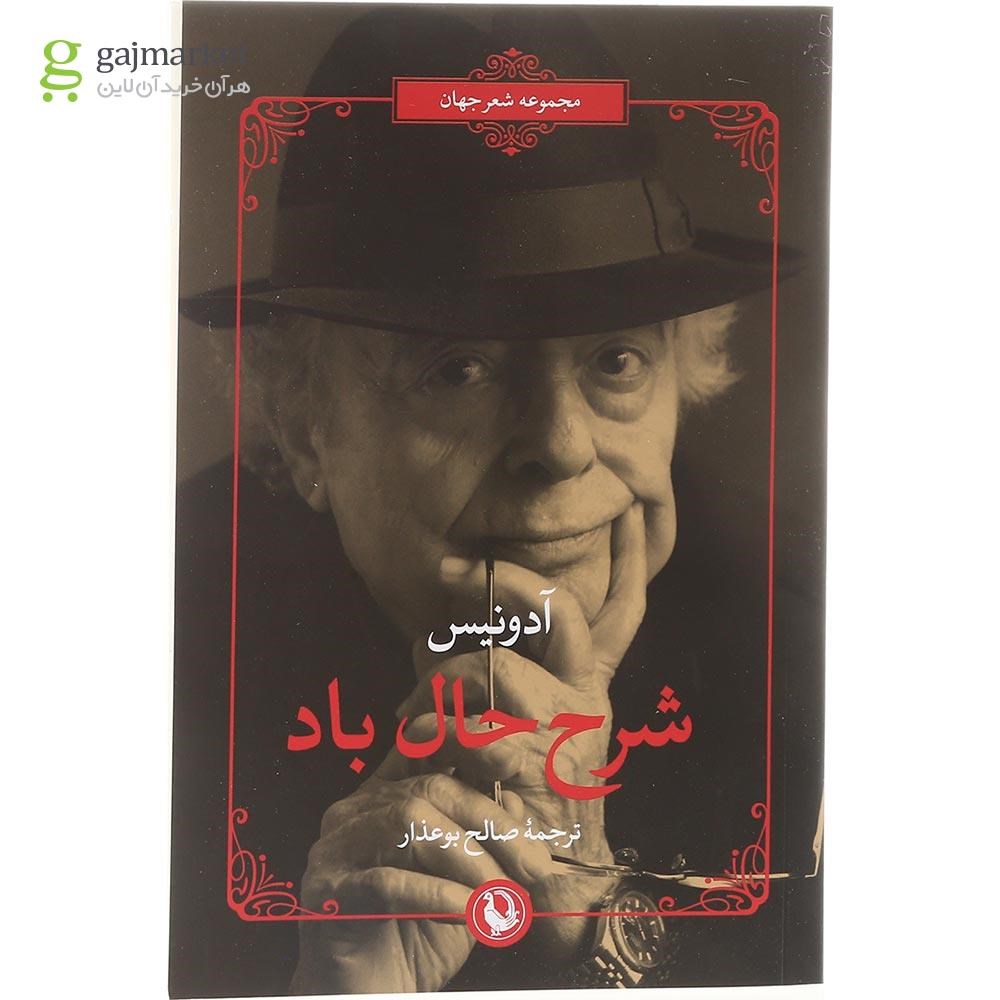 تصویر از کتاب شرح حال باد 