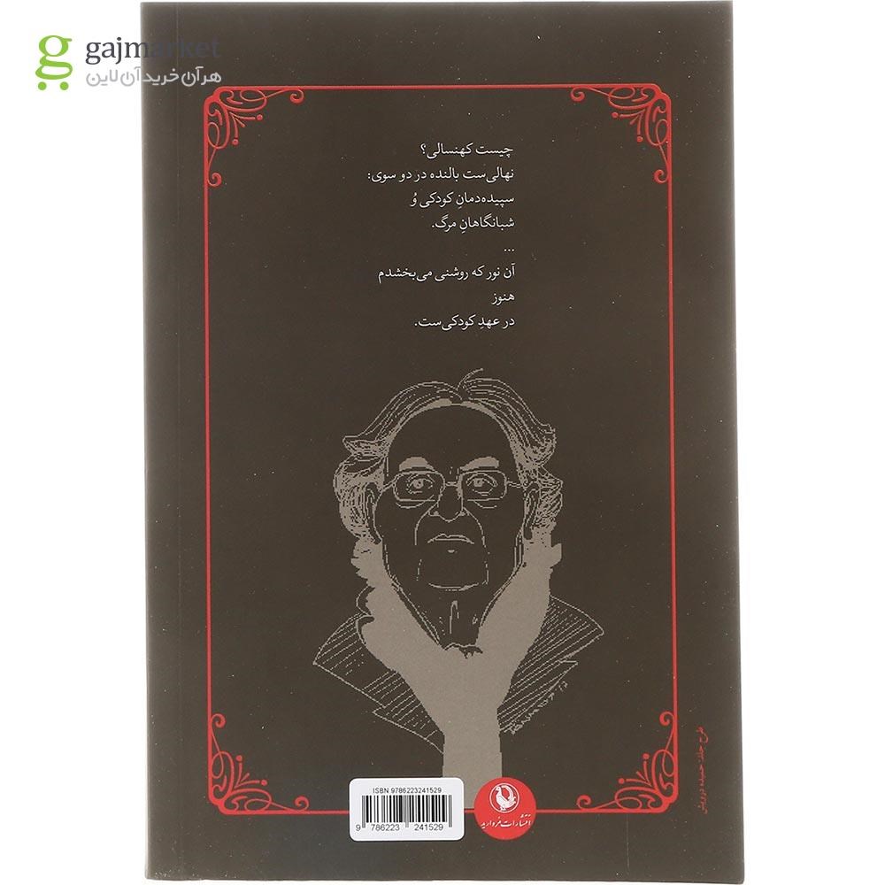 تصویر از کتاب شرح حال باد 