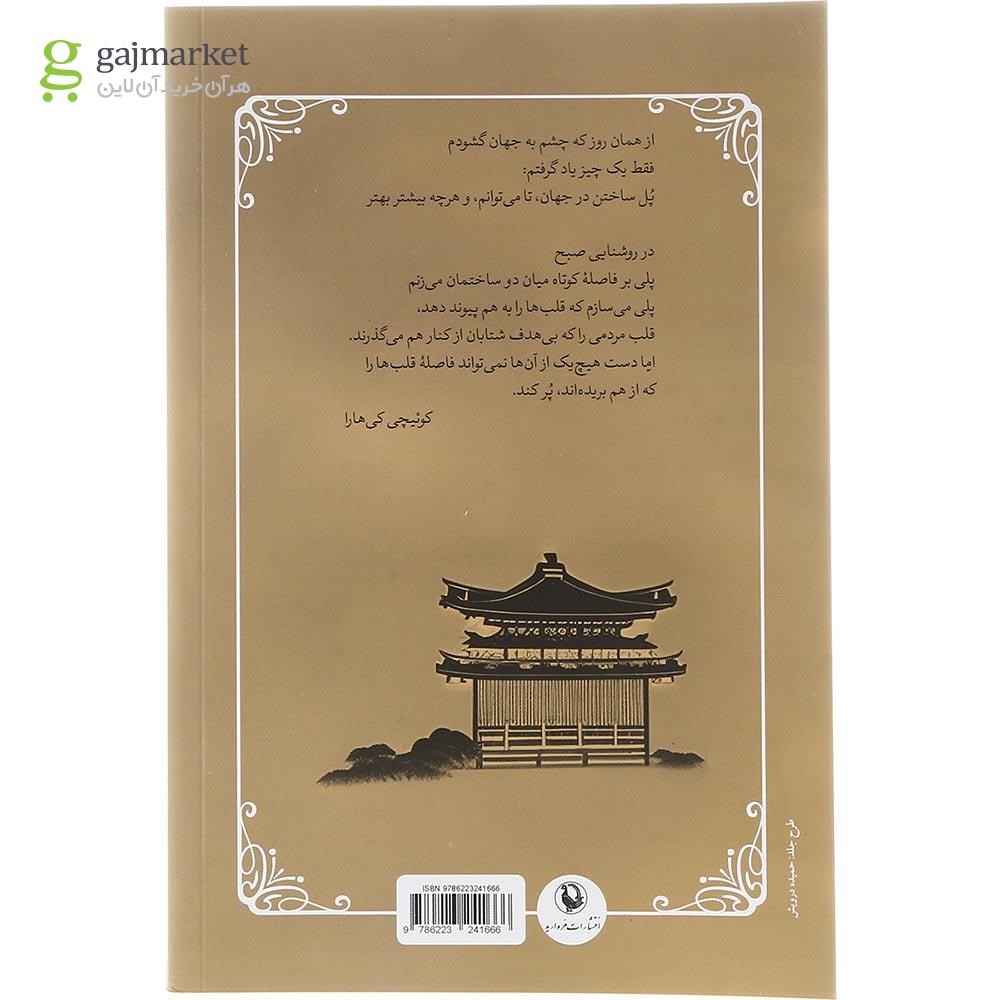 تصویر از کتاب شعر معاصر ژاپن