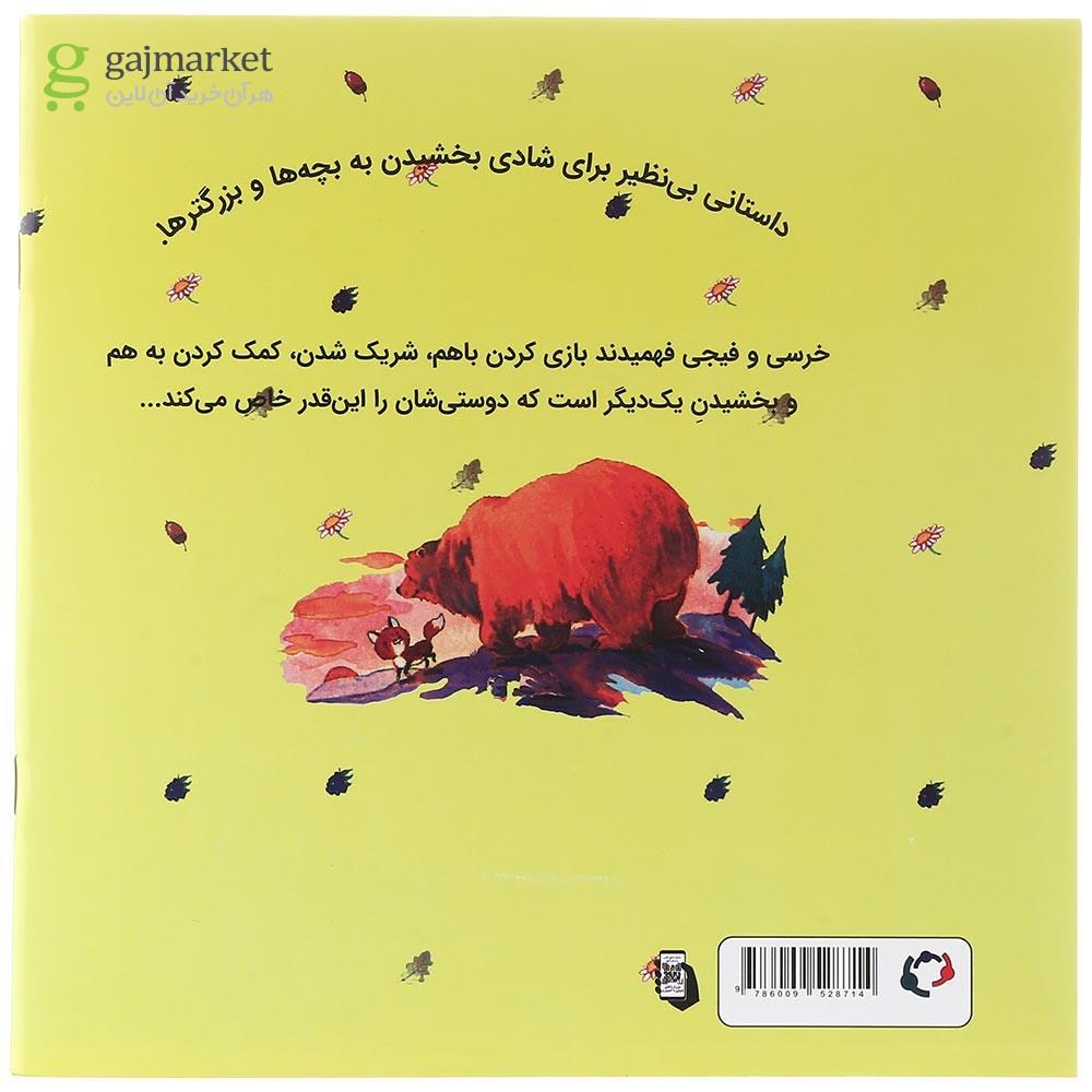 تصویر از کتاب دوستی برای چیست 