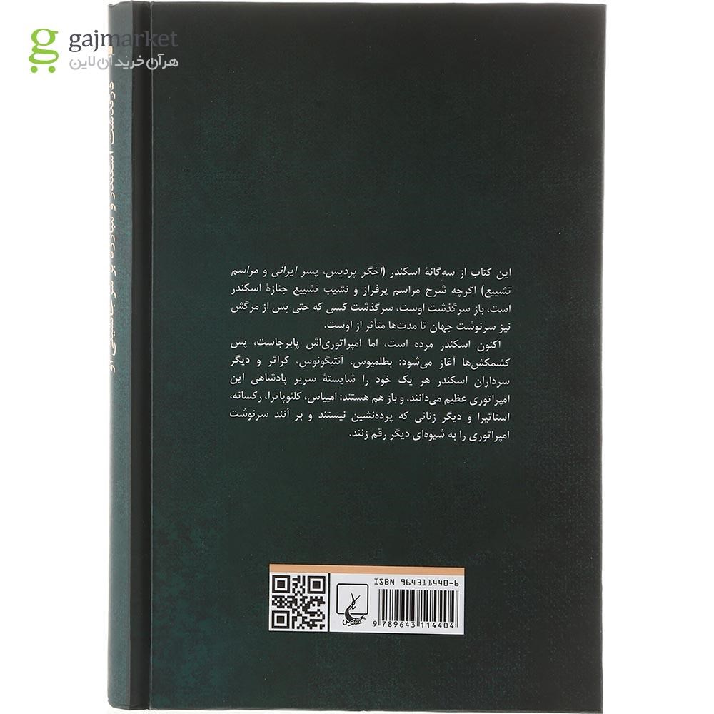 تصویر از کتاب مراسم تشییع