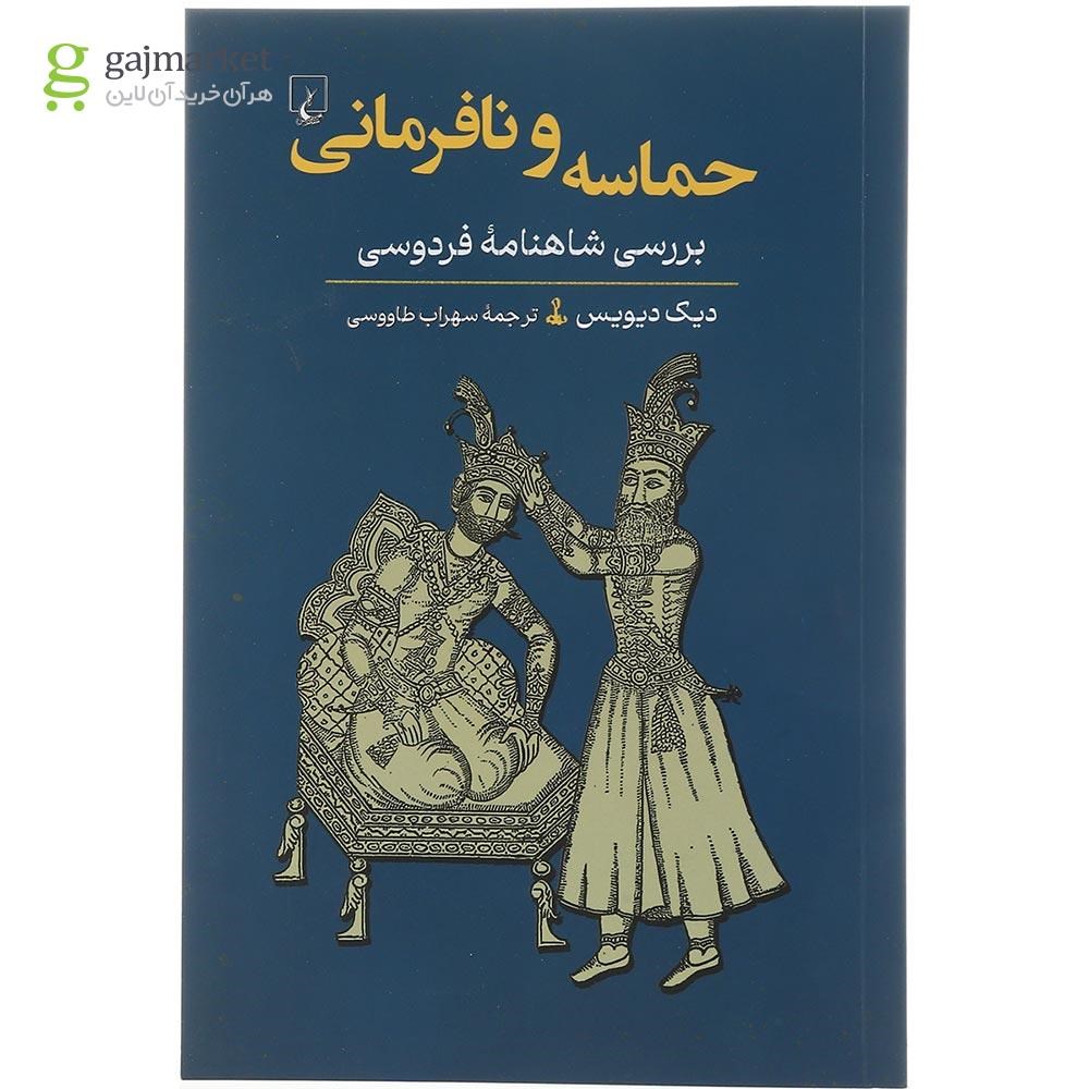تصویر از کتاب حماسه و نافرمانی