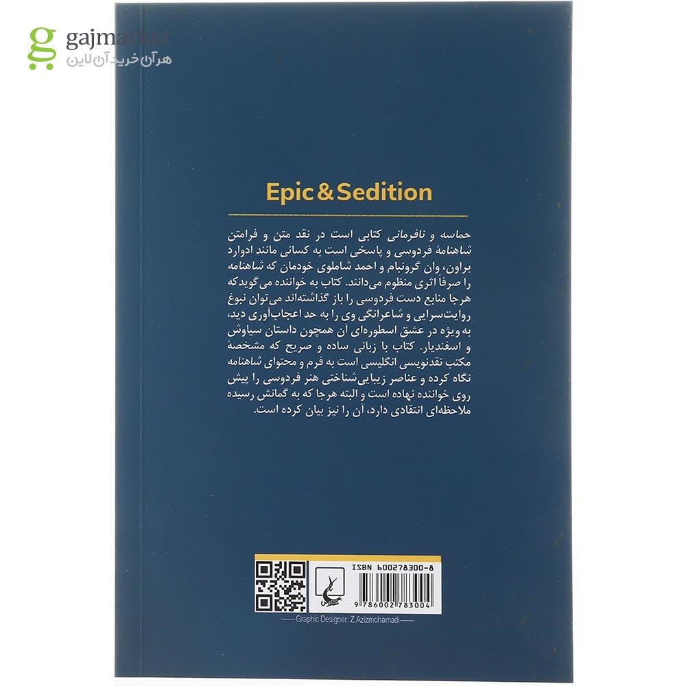 تصویر از کتاب حماسه و نافرمانی