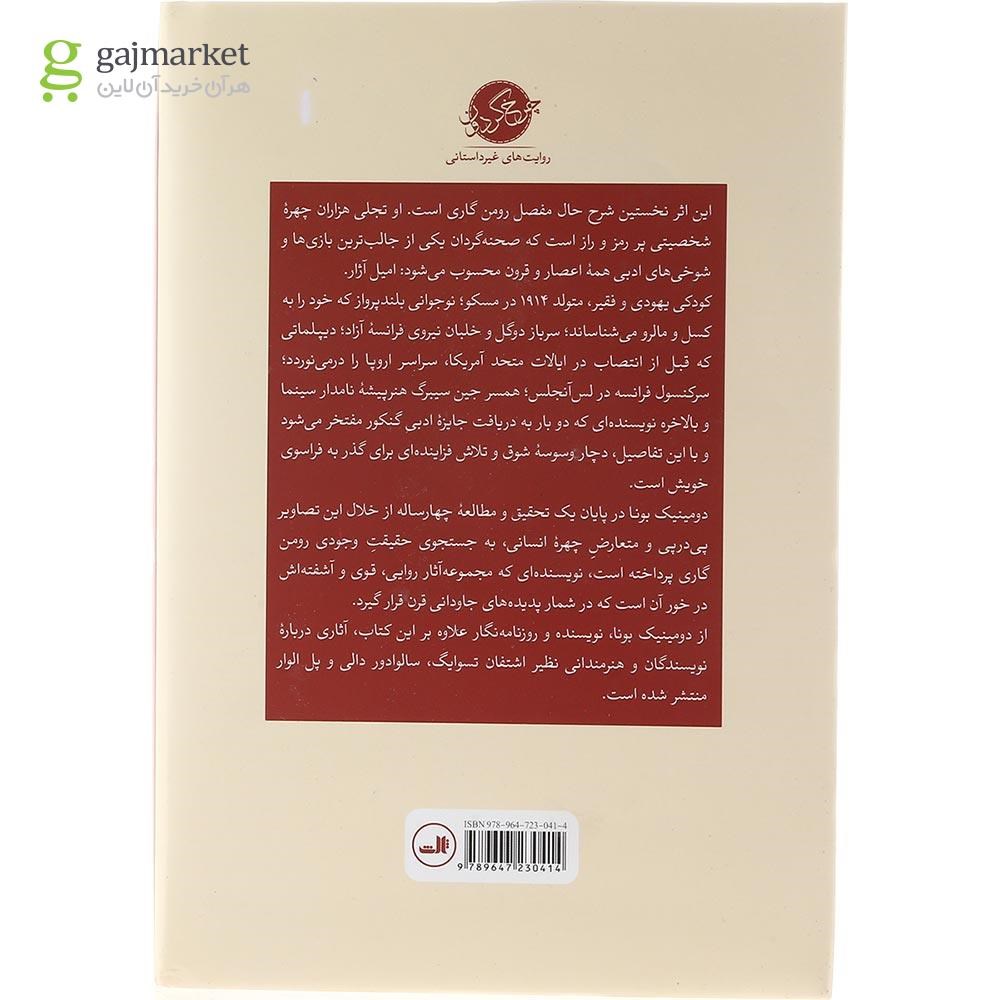 تصویر از کتاب اعجوبه قرن