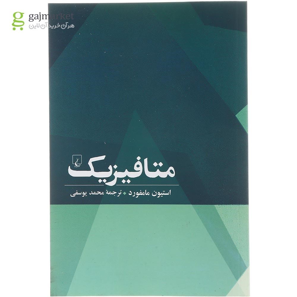 تصویر از کتاب متافیزیک