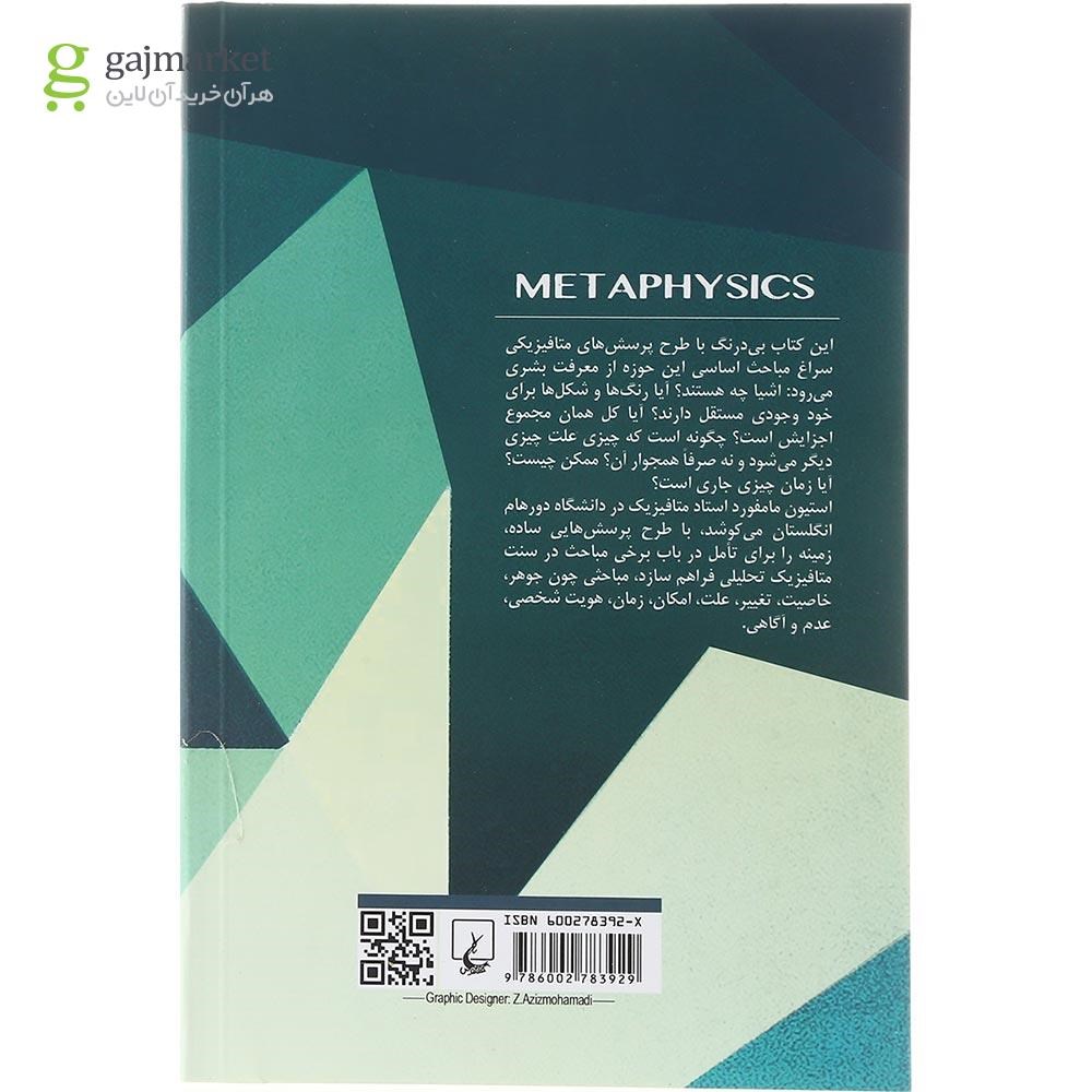 تصویر از کتاب متافیزیک