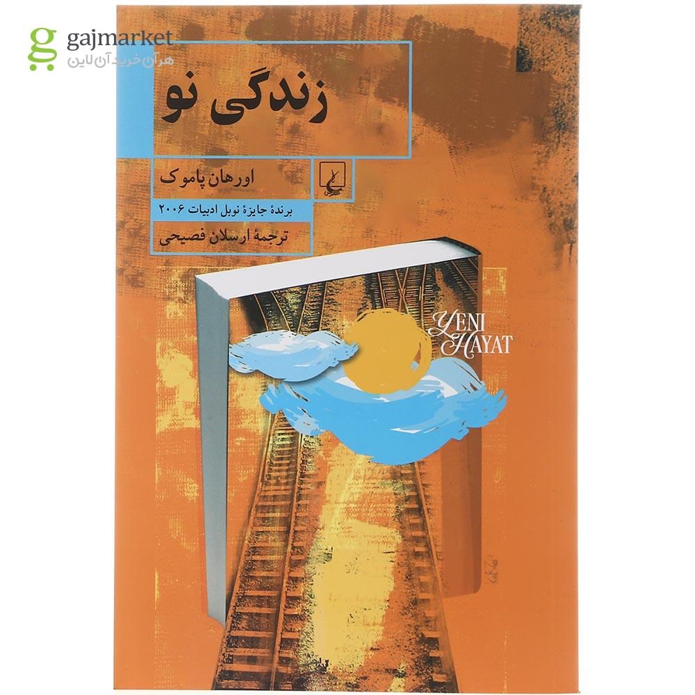 تصویر از کتاب زندگی نو