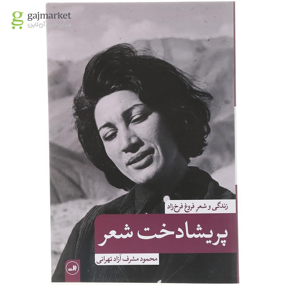 تصویر از کتاب پریشادخت شعر
