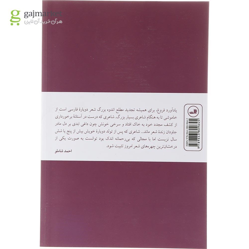 تصویر از کتاب پریشادخت شعر