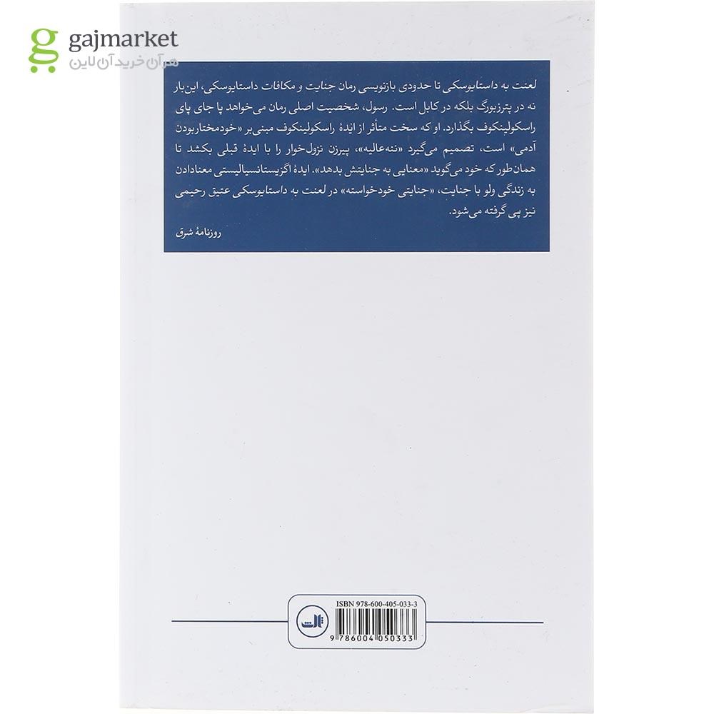 تصویر از کتاب لعنت به داستایوسکی