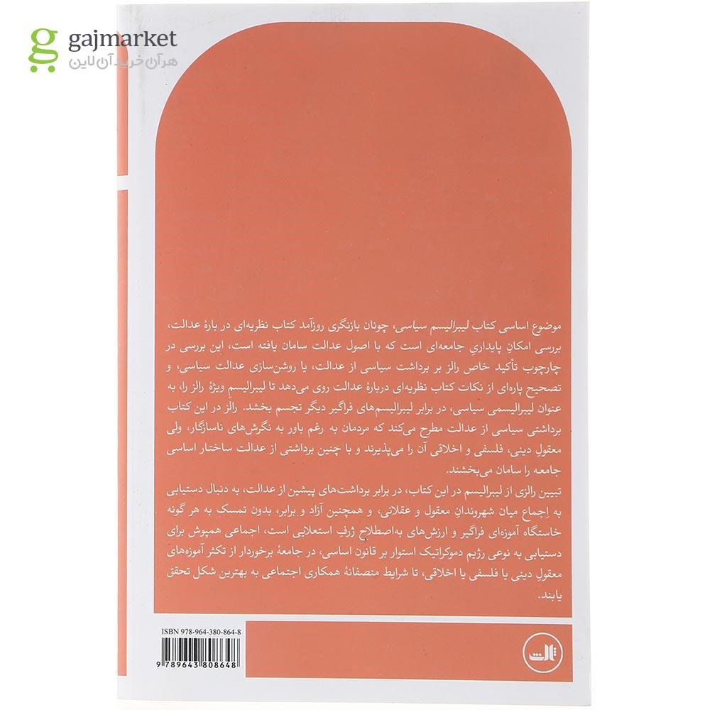 تصویر از کتاب لیبرالیسم سیاسی
