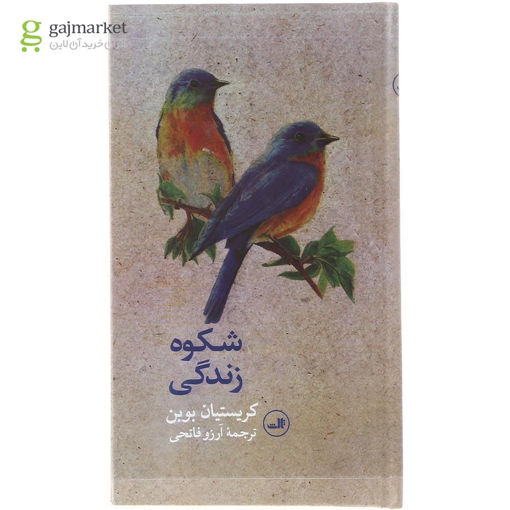 تصویر از کتاب شکوه زندگی