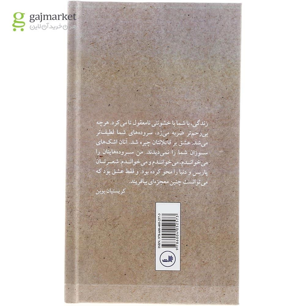 تصویر از کتاب شکوه زندگی