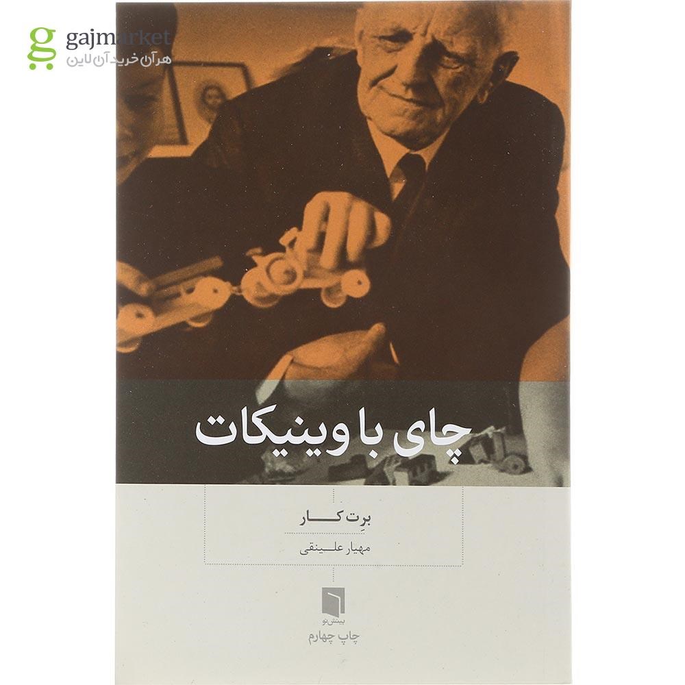 تصویر از کتاب چای با وینیکات