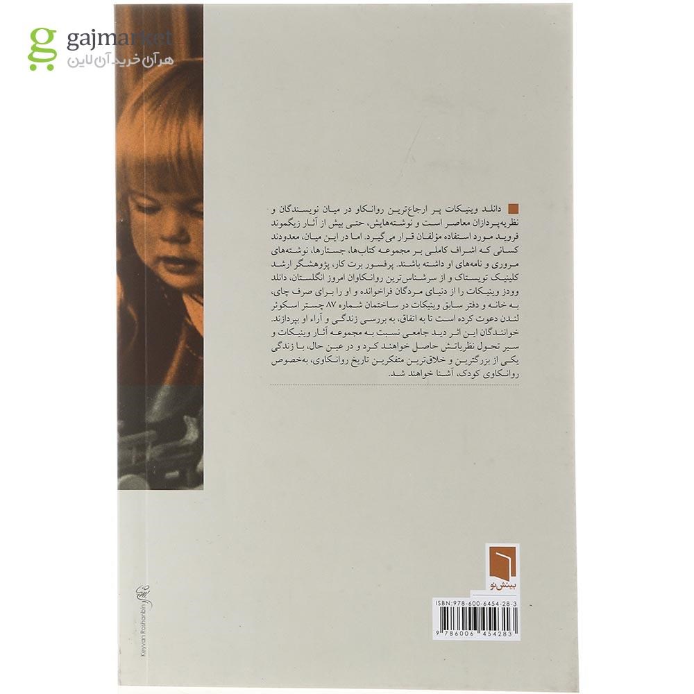 تصویر از کتاب چای با وینیکات