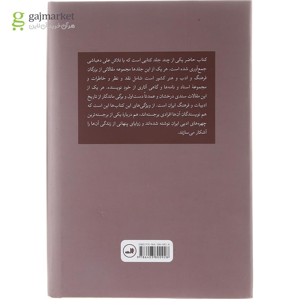 تصویر از کتاب یاد بزرگ علوی
