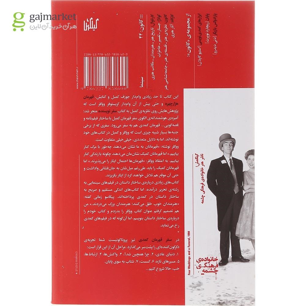 تصویر از کتاب سفر قهرمان کمدی
