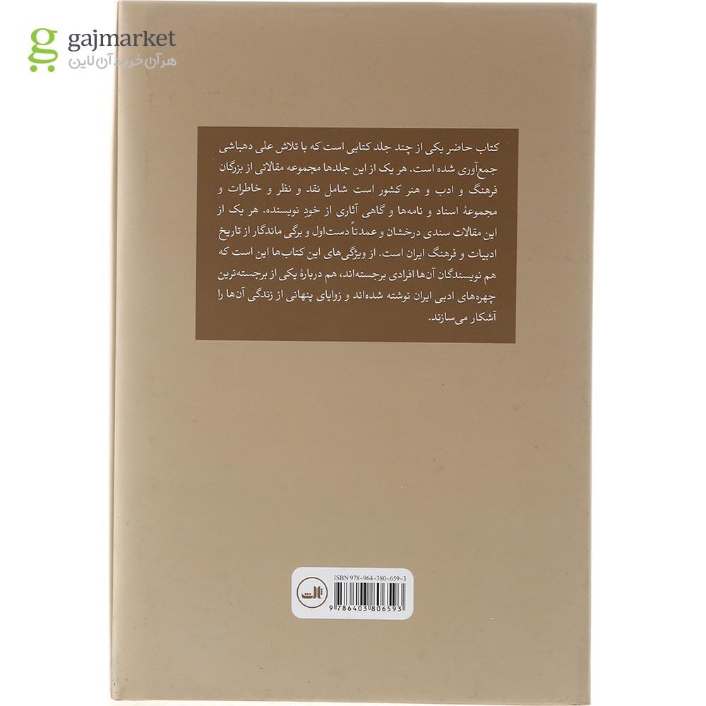 تصویر از کتاب یاد محمدعلی جمالزاده 