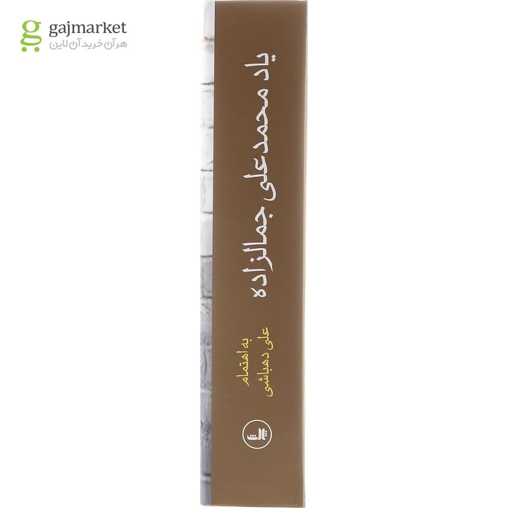 تصویر از کتاب یاد محمدعلی جمالزاده 