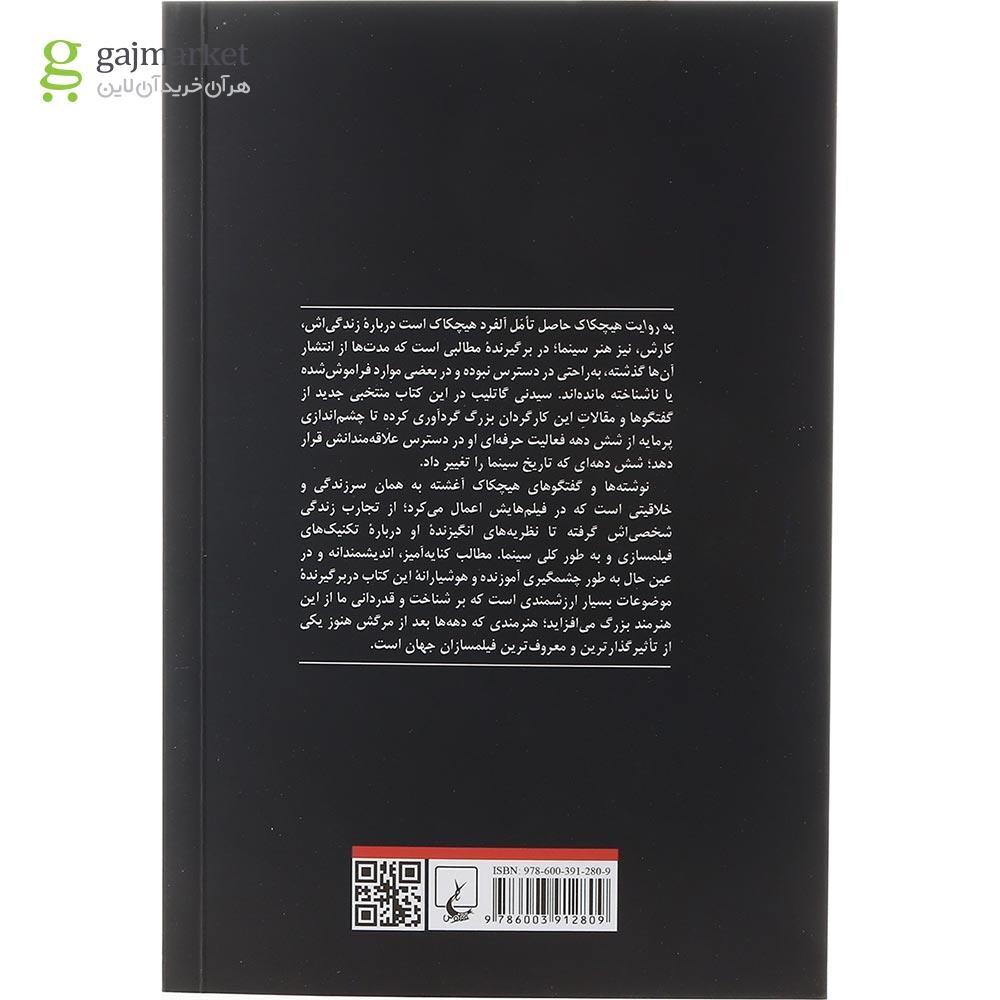 تصویر از کتاب هیچکاک به روایت هیچکاک