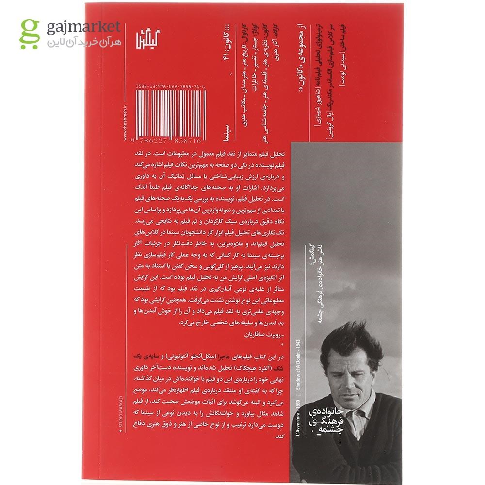 تصویر از کتاب فن تحلیل فیلم