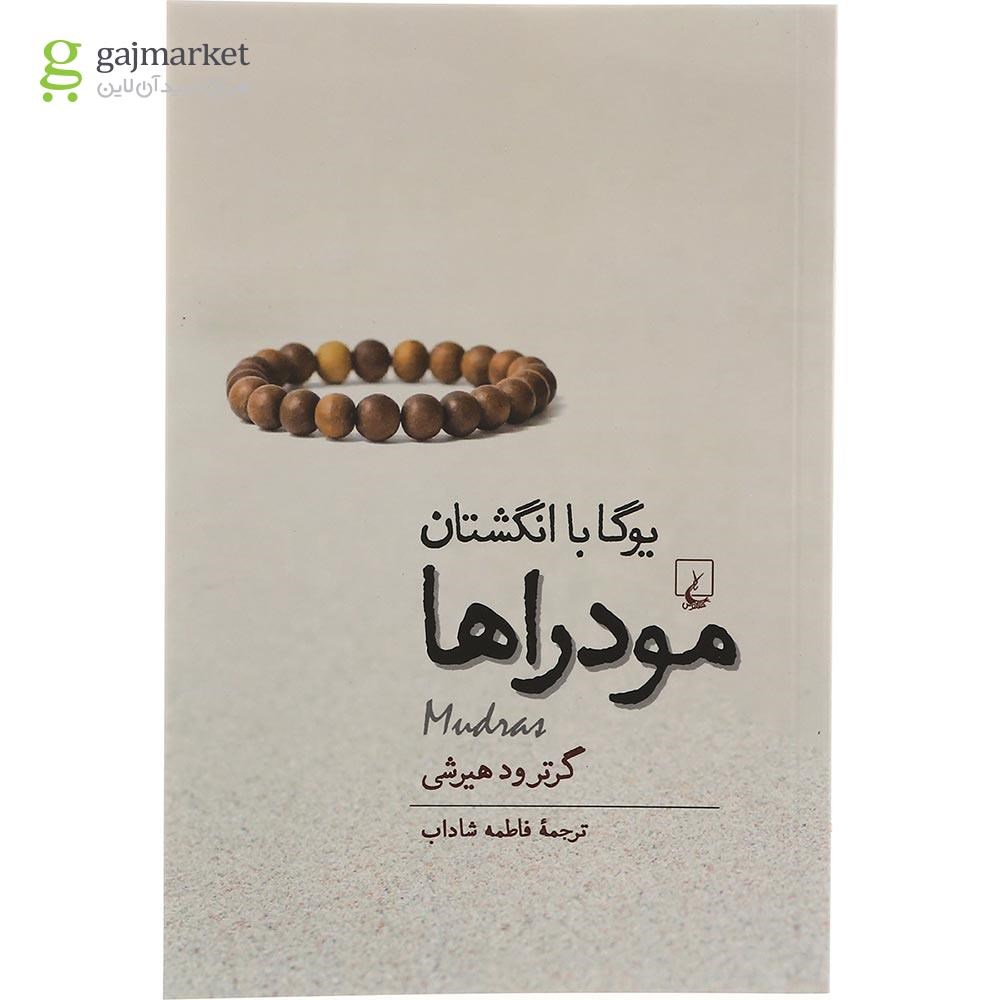 تصویر از کتاب مودراها