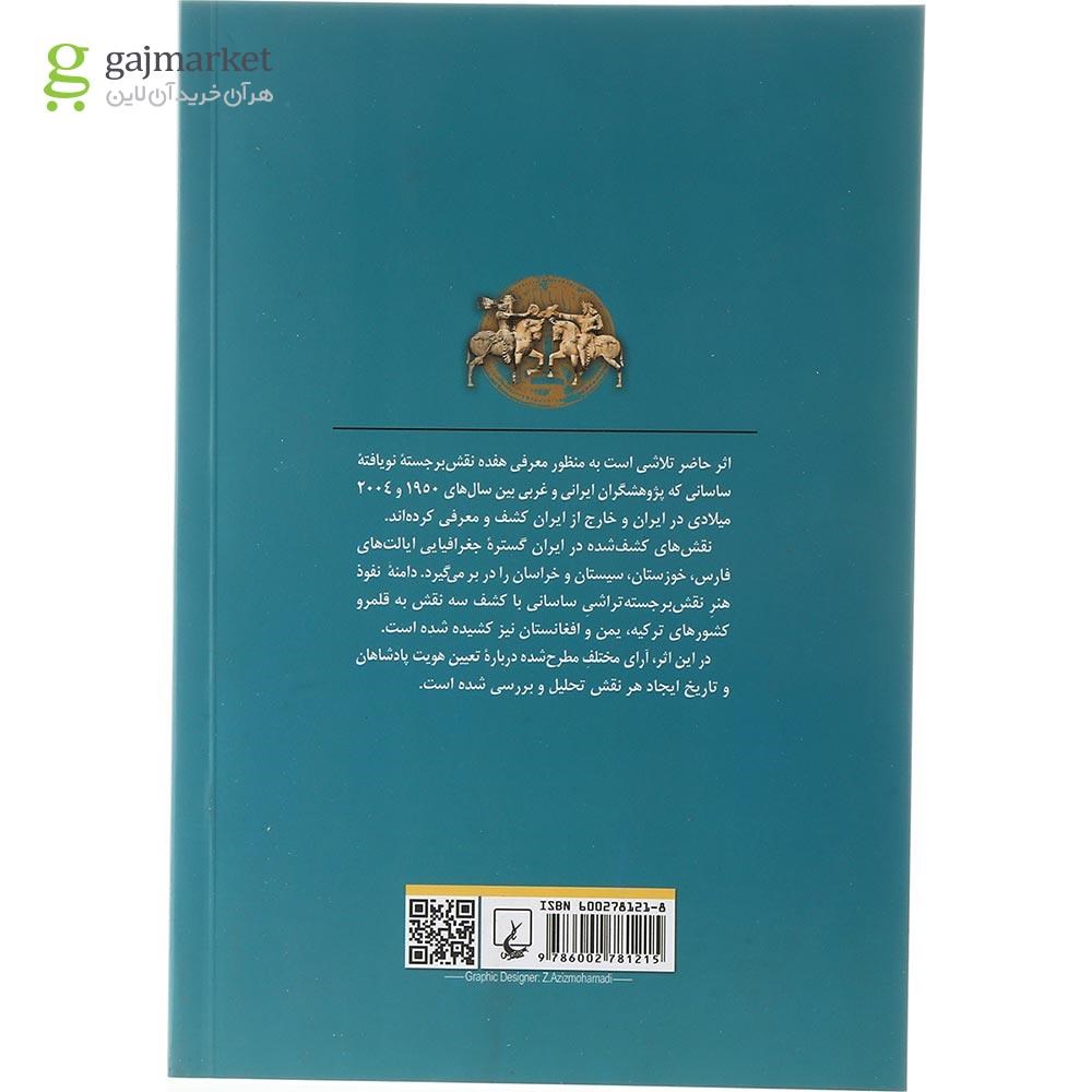 تصویر از کتاب نقش برجسته های نو یافته ساسانی