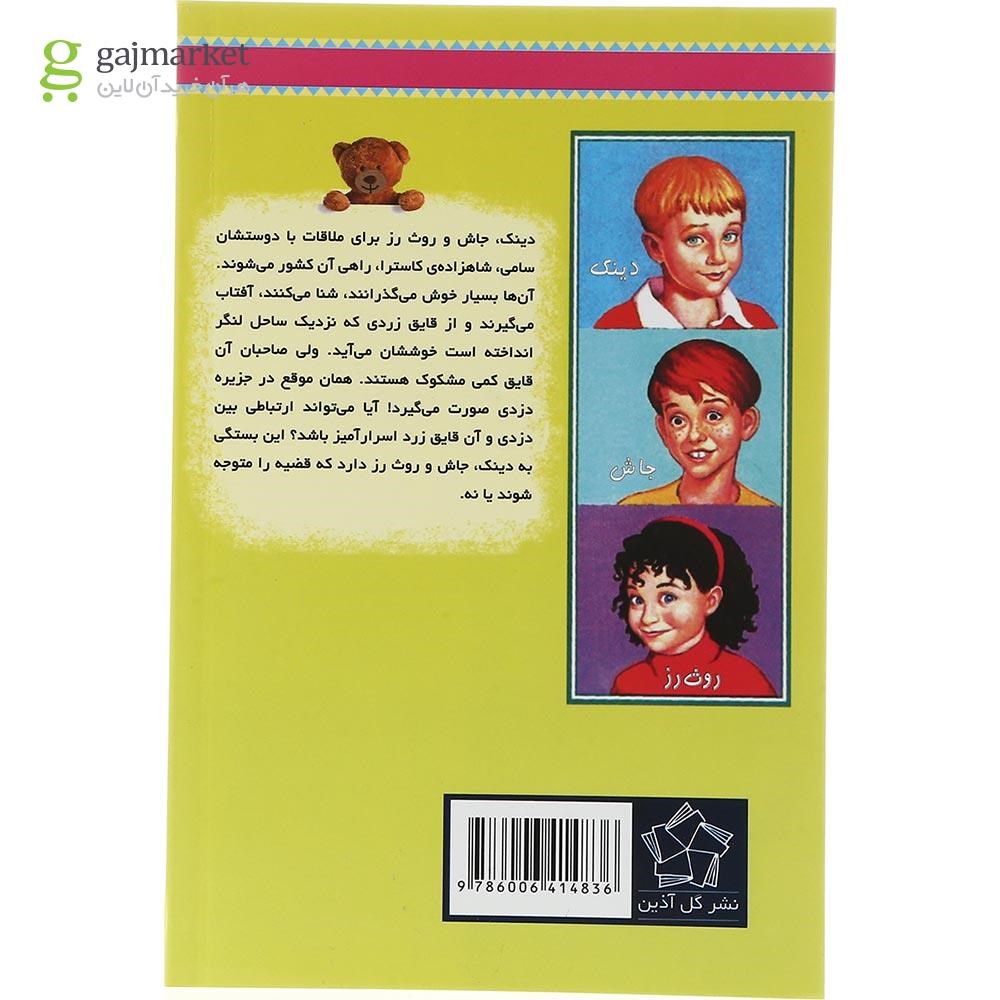 تصویر از کتاب قایق زرد