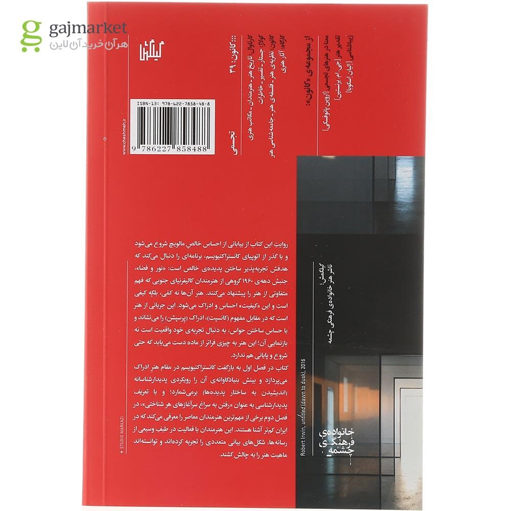 تصویر از کتاب فضا به مثابه پشتیبان