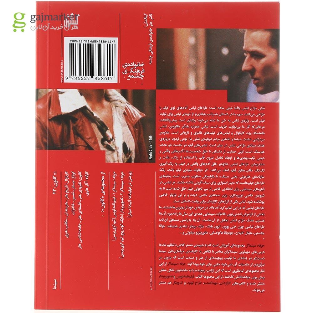 تصویر از کتاب حرفه سینماگر طراح لباس