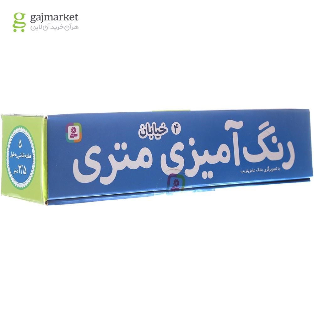تصویر از کتاب خیابان مجموعه رنگ آمیزی متری جلد 4