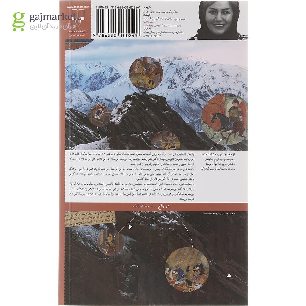 تصویر از کتاب واقعه ناتمام