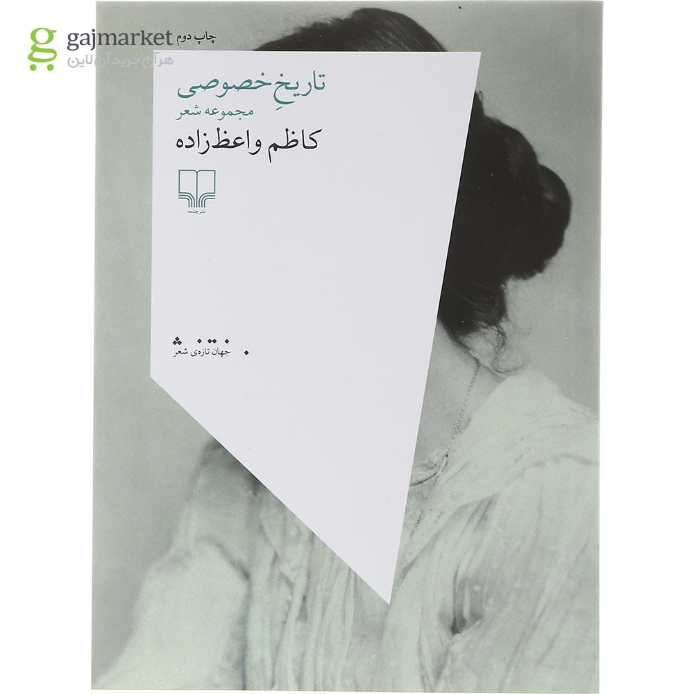تصویر از کتاب تاریخ خصوصی
