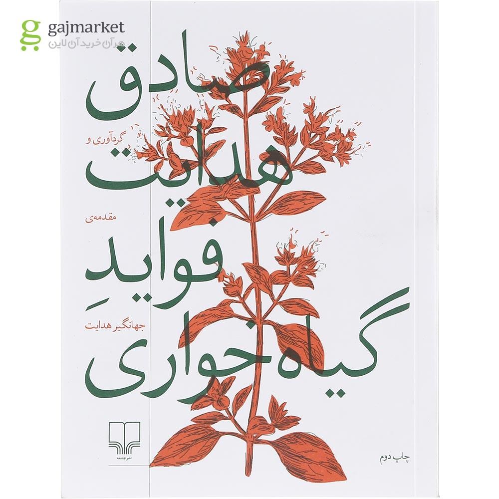 تصویر از کتاب فواید گیاه خواری 
