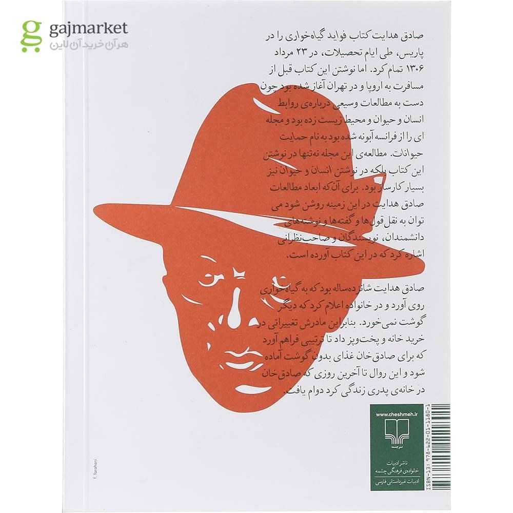 تصویر از کتاب فواید گیاه خواری 