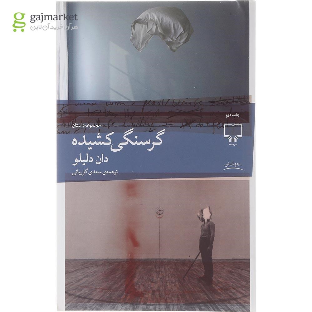 تصویر از کتاب گرسنگی کشیده