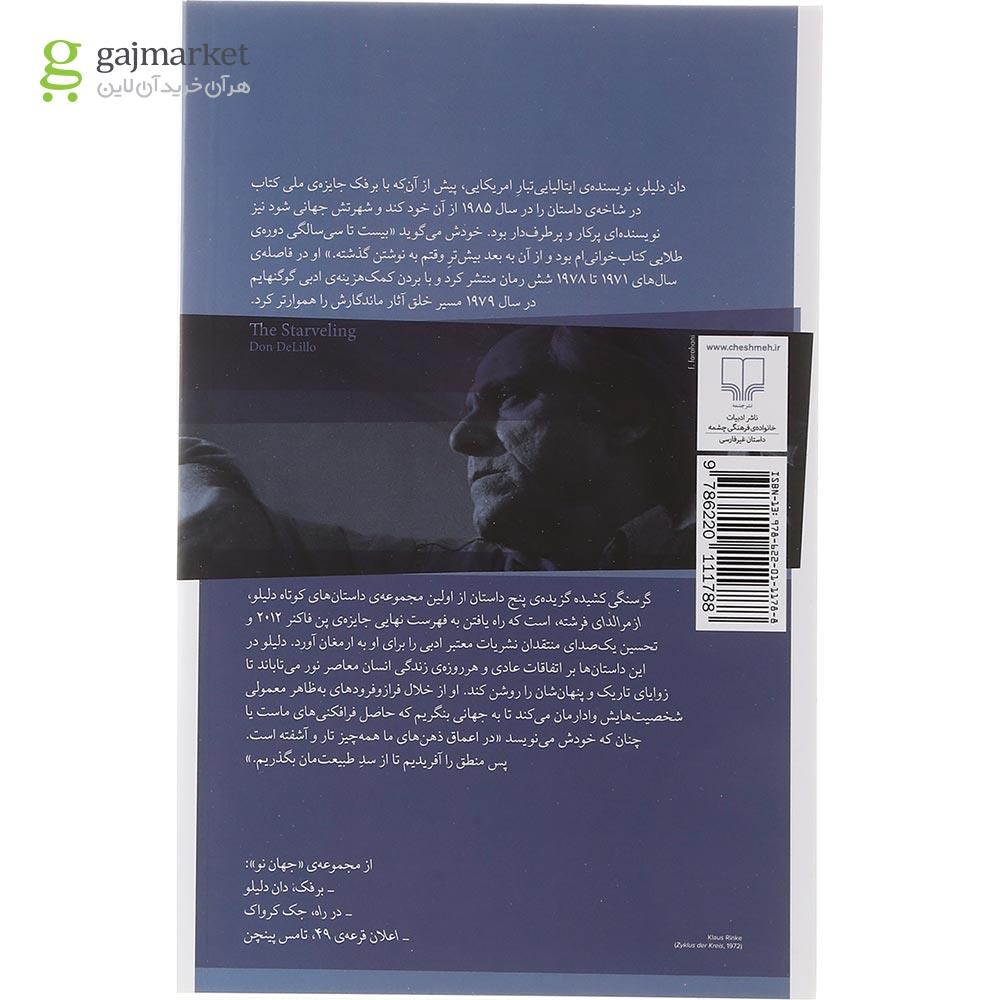 تصویر از کتاب گرسنگی کشیده