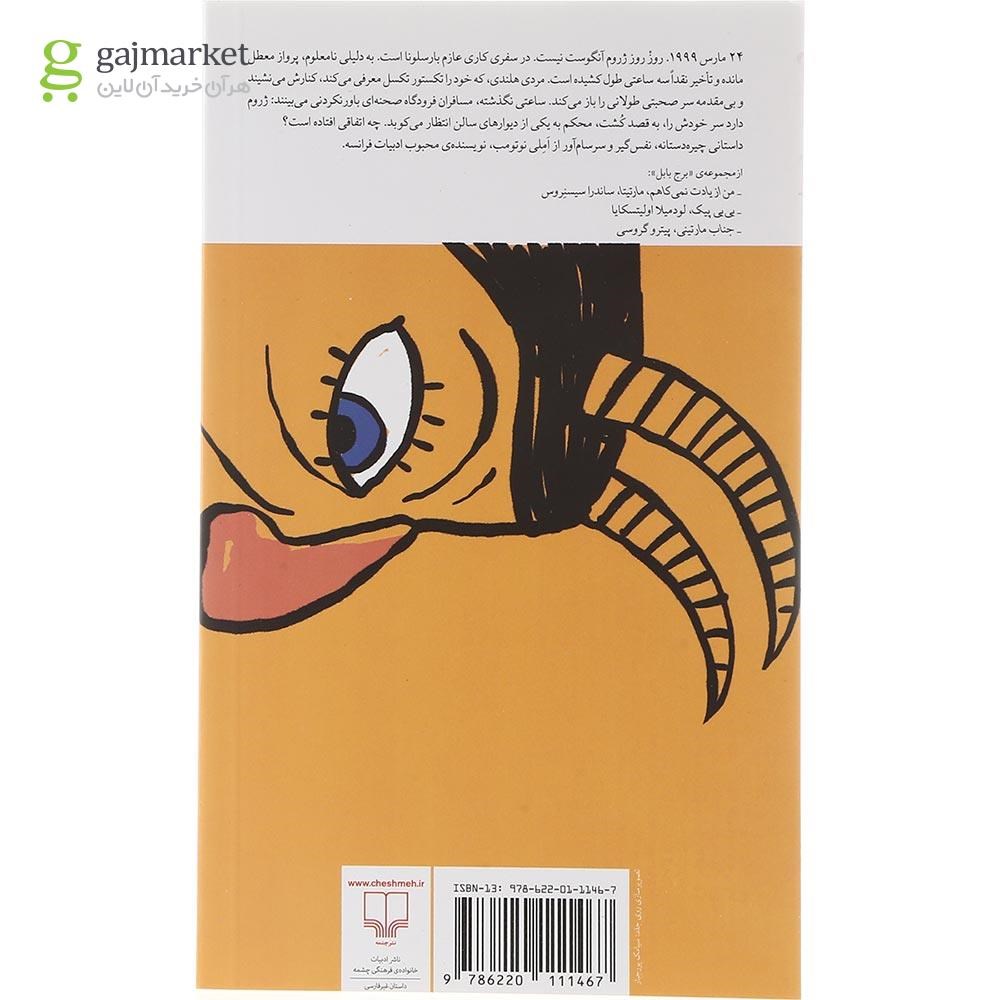 تصویر از کتاب آرایش دشمن