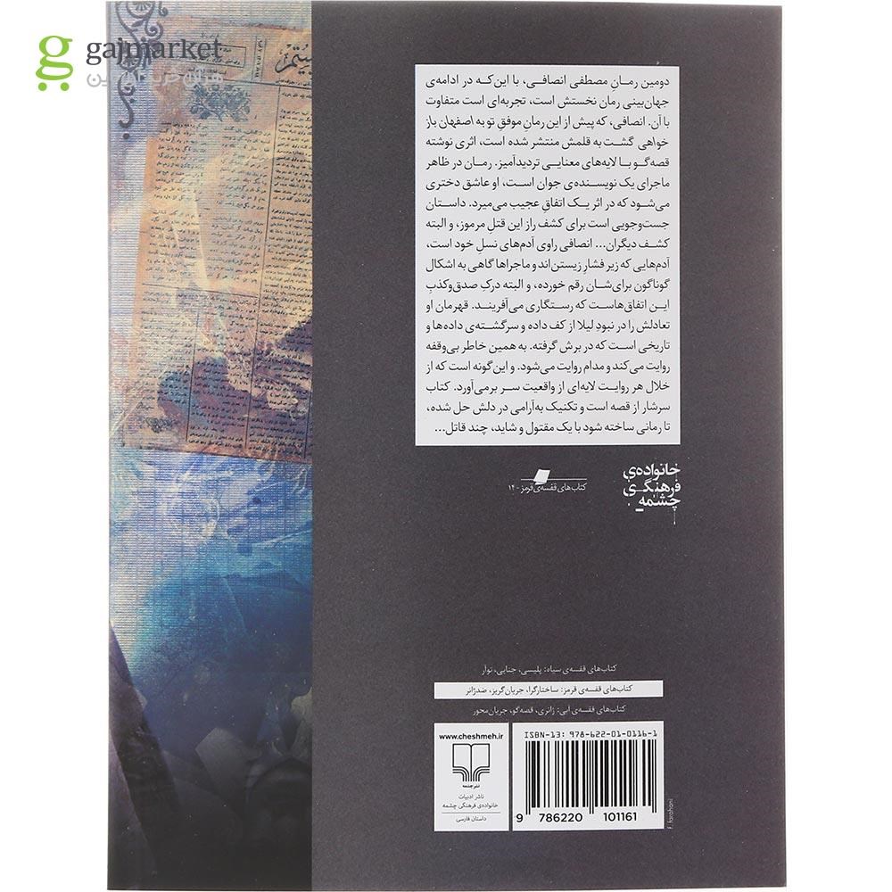 تصویر از کتاب فرمان ششم