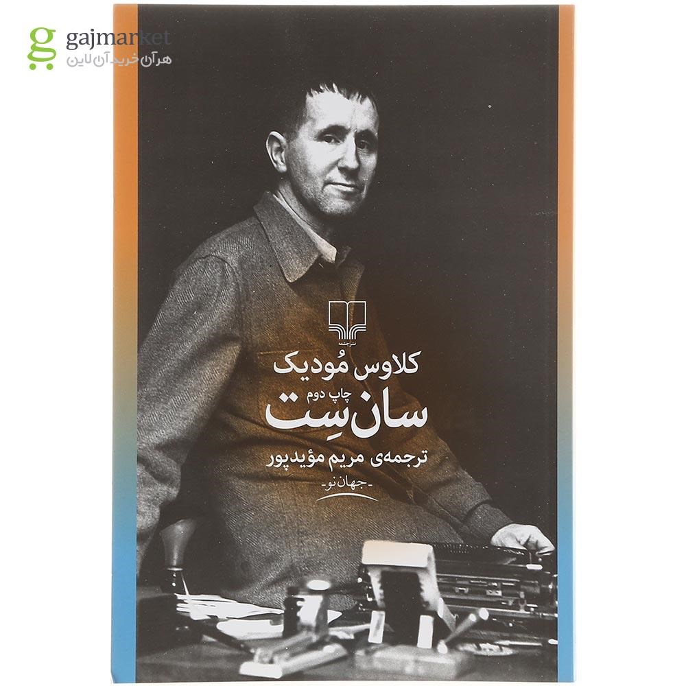تصویر از کتاب سان ست