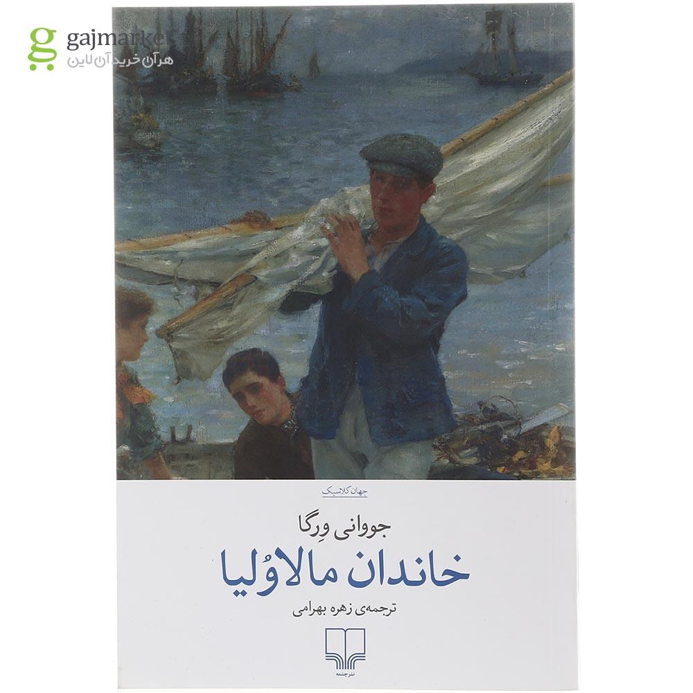 تصویر از کتاب خاندان مالاولیا