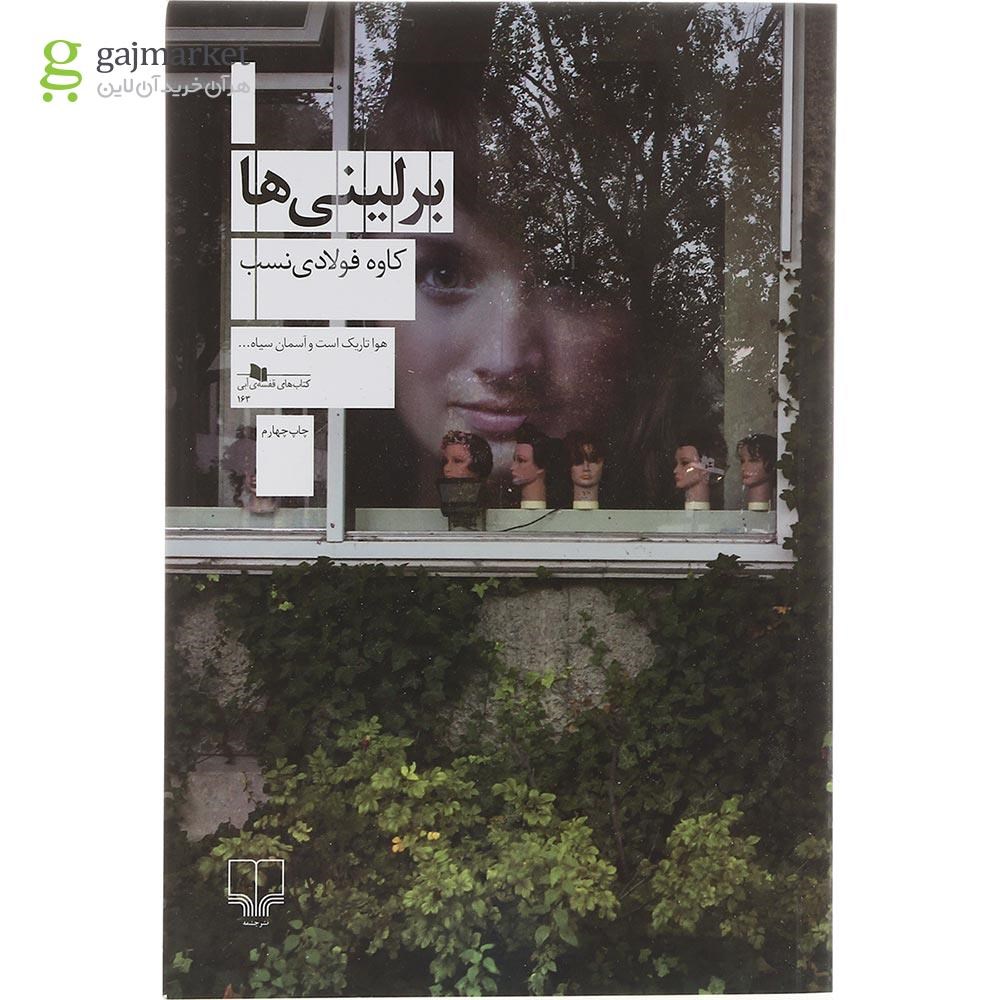 تصویر از کتاب برلینی ها